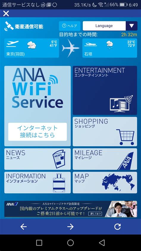 ana wifi 接続方法|ANA、国内線の機内インターネット接続サービス「ANA Wi.